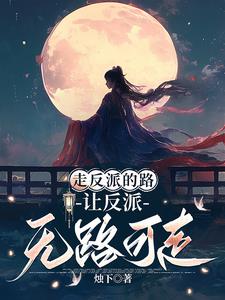 快穿女主她总在弯 小说