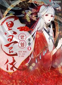 退休计划完整版在线观看