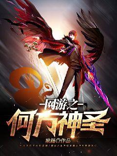 网游之何方神圣百科1002无标题