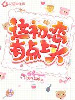 初恋有点甜免费阅读