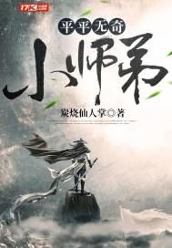 平平无奇换攻免费阅读