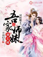 双面魔主:吾家有妹初长记