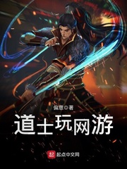 道士职业的游戏