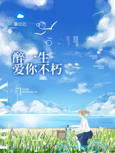 言安希慕迟曜最新阅读