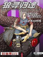 狼寻归途txt小说免费阅读