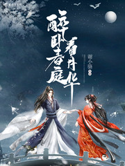 醉卧听雨什么意思