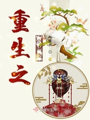 重生之小妾要上天