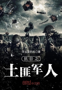 抗日之黎明的天空tⅹt