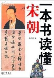 宋朝不演义女将