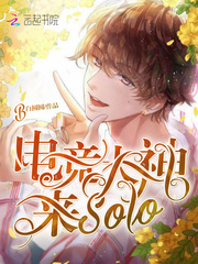 电竞大神来solo 类的小说