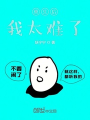 重生后我太难了免费阅读全文