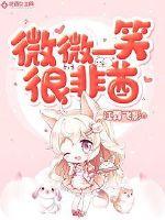 微微一笑很倾城小说全集免费阅读全文