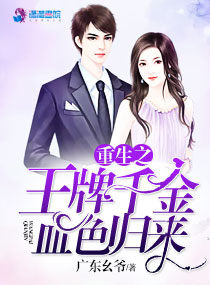 重生王牌千金下载