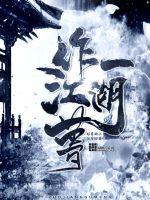一剑梦江湖