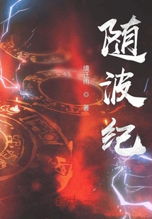 一朵寒波小说免费阅读