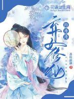 修仙路漫漫攻略