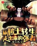 博人传秽土转生所有强者