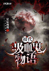 吸血鬼初代叫什么