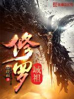 修罗域主江阳免费阅读