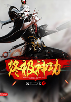 终极神功小说全本免费阅读