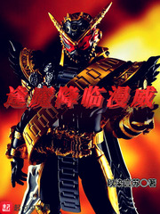 逢魔时王漫威小说