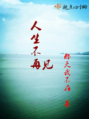 人生不在初相逢啥意思